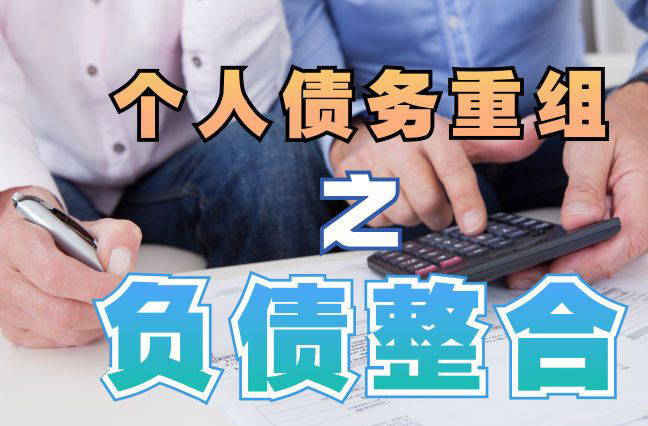 岑溪个人信用债务优化申请指南：申请条件全解析