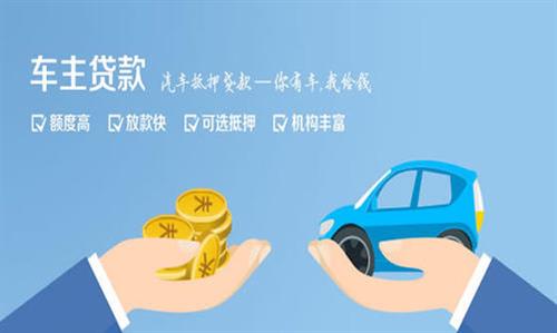岑溪全款车不押车贷款利息和政策分享！