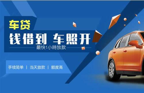岑溪车抵押哪里去办?一两个月多少钱利息？