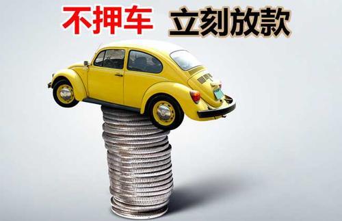 岑溪押证不押车贷款看征信吗？押证不押车贷款公司哪家更便宜？